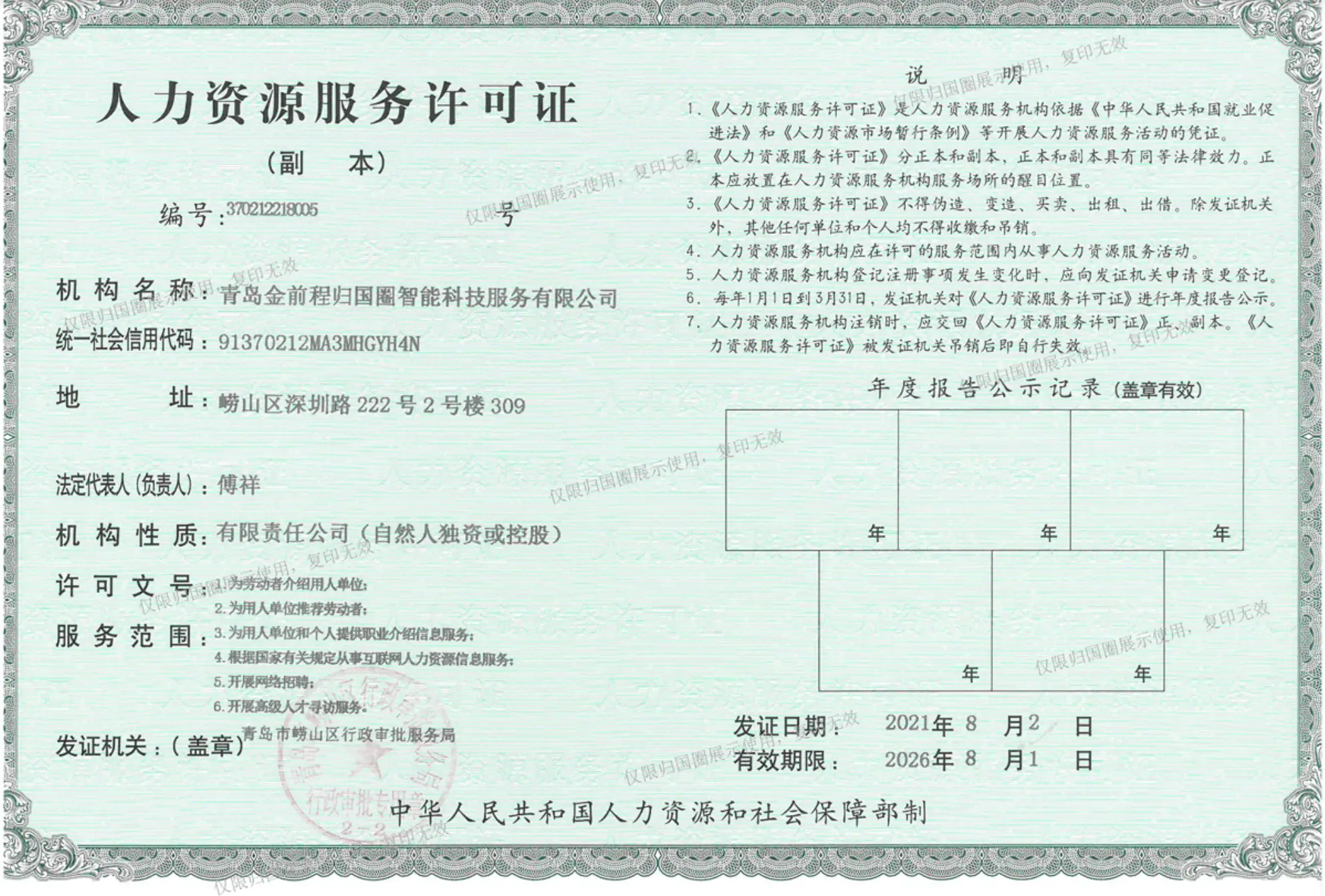 人力资源许可证